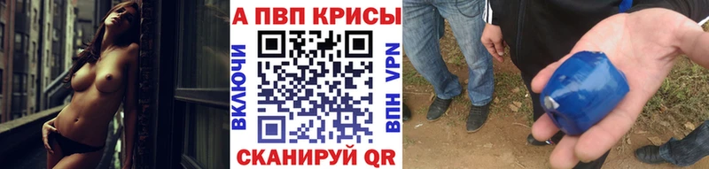 APVP кристаллы  Купить закладки  Рассказово 